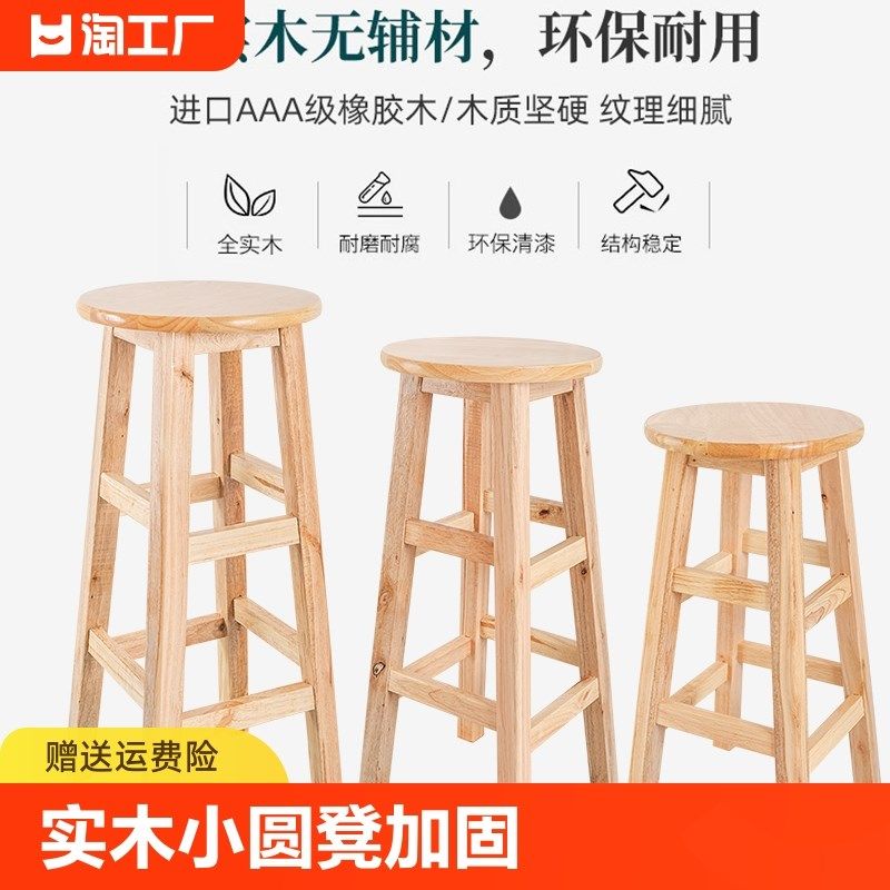 【突然降价】纯实木小圆凳家用矮凳换鞋凳加固高脚吧台凳原木板凳