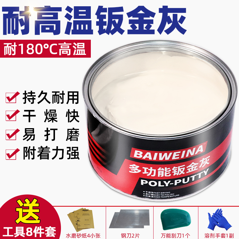 佰维纳汽车原子灰补土白色钣金灰耐高温快干腻子家具墙修补金属件