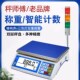 报警秤电子秤30kg计数计重三色灯检重称上下限声光报警电子称