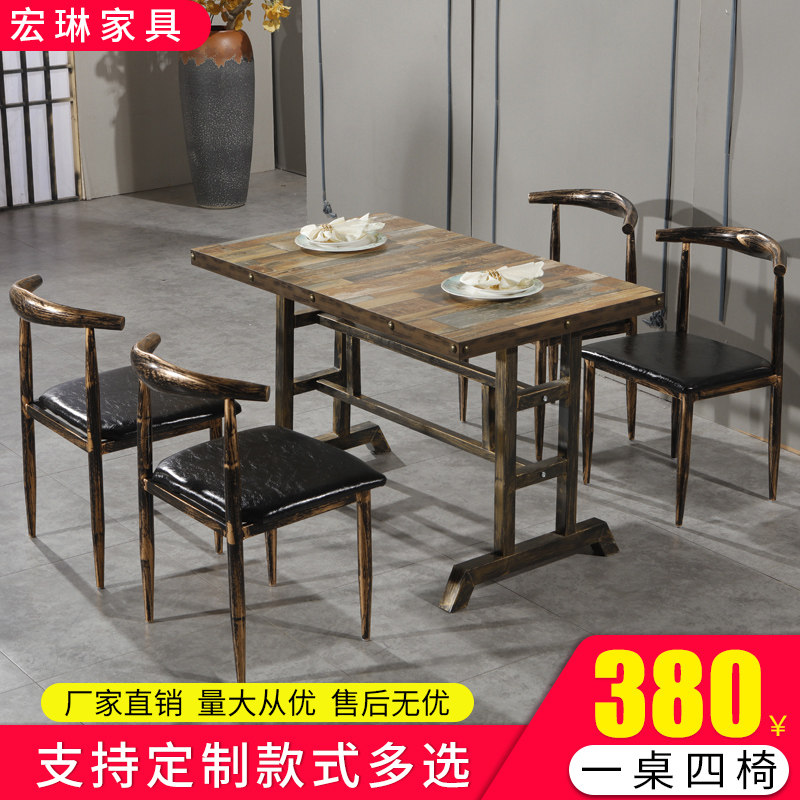 小吃饭店快餐饮桌椅组合商用烧烤复古工业风铁艺牛角椅麻辣烫面馆
