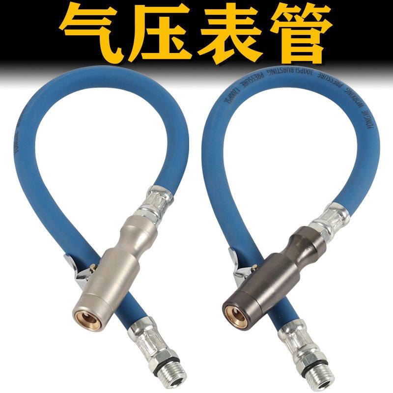 打气嘴自锁接头补胎气压表胎压表管配件充气软管头延长管