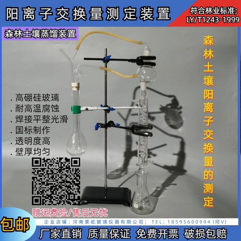 阳离子交换量装置LY/T1243-1999森林土壤的测定蒸馏装置土壤普查