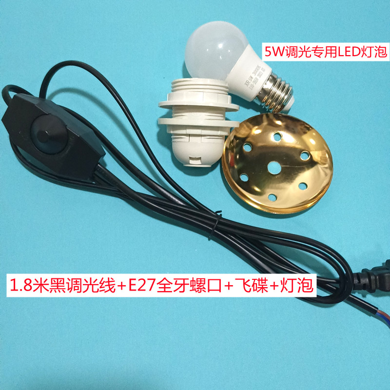 按钮调光调节亮度线控开关线E27全牙大螺口灯头灯泡diy台灯配件