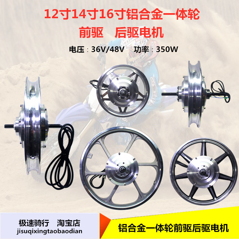 促销12寸14寸16寸代驾车铝合金一体轮前驱后驱电机改装用轮组套件