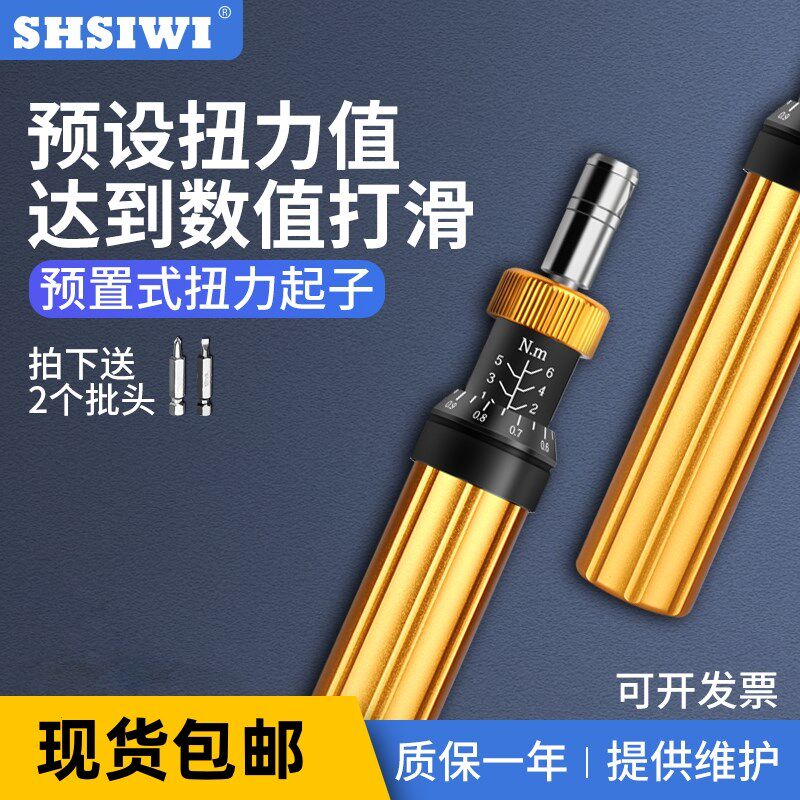 数显扭力起子 思为预置式扭矩 可调式螺丝刀批头 力矩扳手扭力计