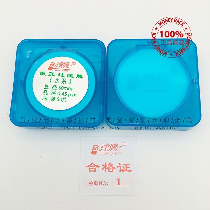 微孔滤膜  水系 有机50mm 0.22um 0.45um 60mm 津腾 砂芯装置滤膜