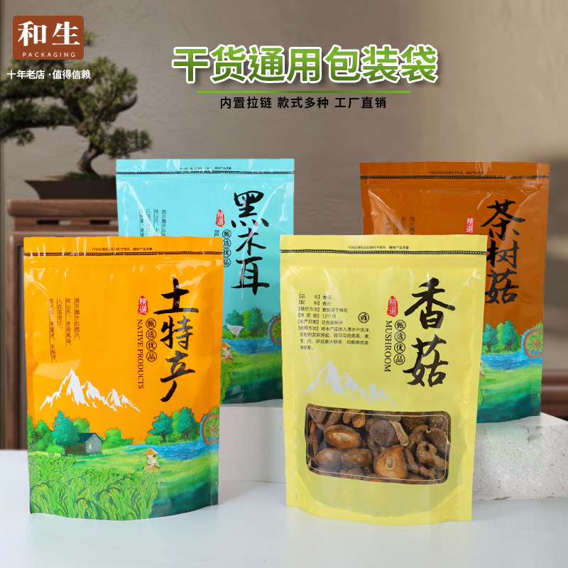土特产包装袋茶树菇自封袋干货礼品通用黑木耳香菇自立食品密封袋