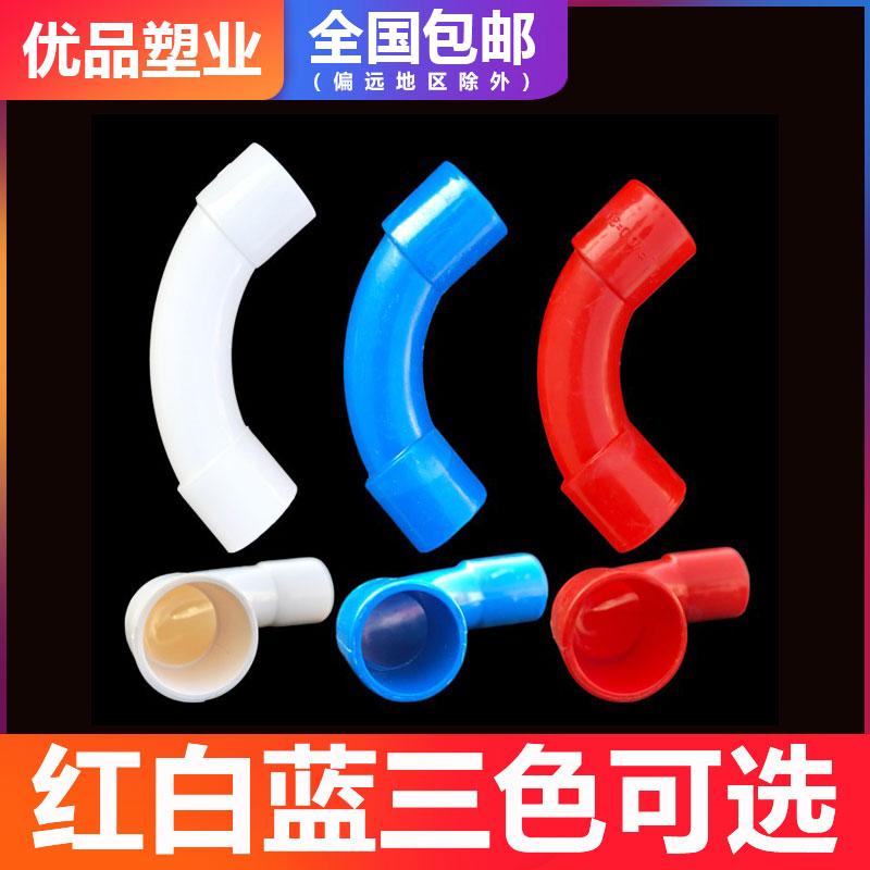 pvc月亮弯1 20  32  红蓝机制月弯大弧度弯头电线管月牙湾