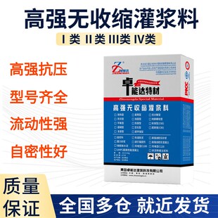 高强无收缩灌浆料1类2类3类4类C40C60微膨胀高强度加固水泥灌浆料