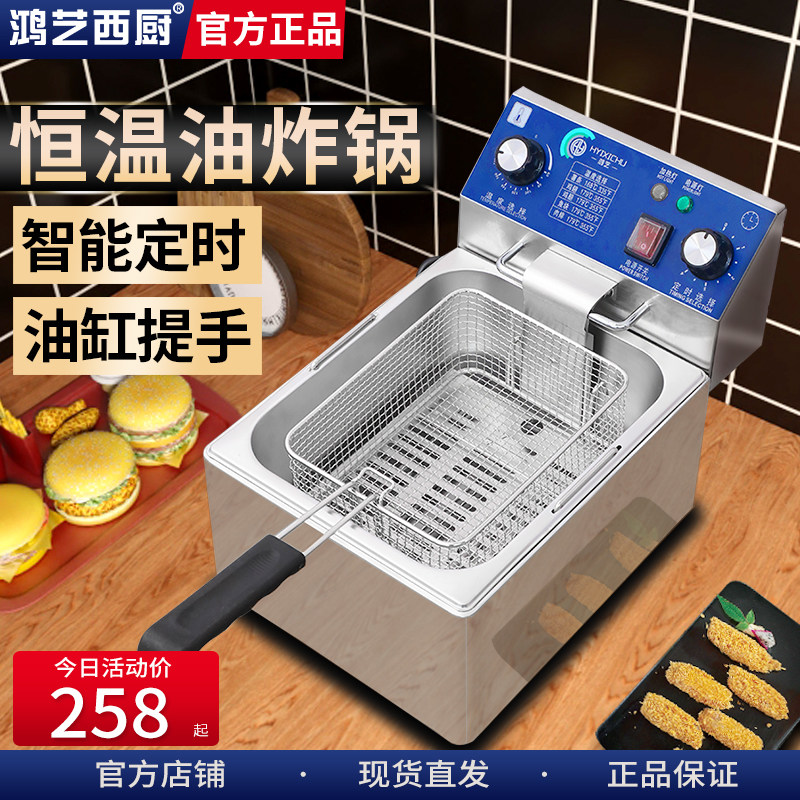 鸿艺油炸锅商用电炸炉摆摊恒温炸薯条专用小吃设备炸鸡炸串油炸机