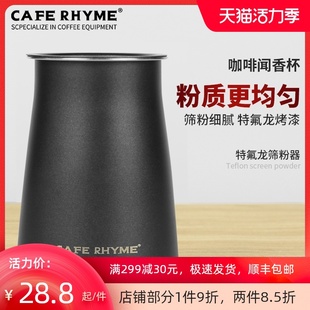 咖啡筛粉器 特氟龙不锈钢冲煮过滤杯 咖啡闻香杯 手冲咖啡接粉器