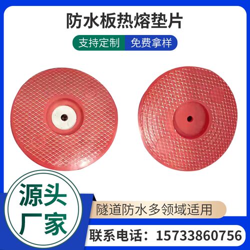 一体式丝网热熔垫片普通型地铁隧道防水板二衬磁焊接热熔焊片eva