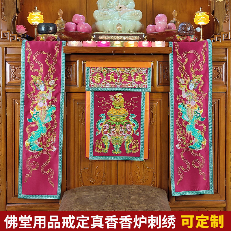 庄严品佛堂绣品佛台桌面装饰戒定真香桌旗一套