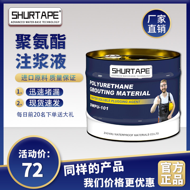 防水注浆液环氧树脂发泡型聚氨酯灌浆料高压注浆机补漏剂堵漏材料