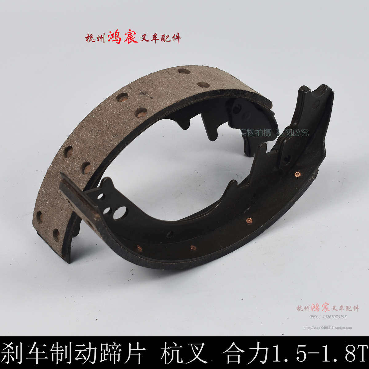 叉车刹车皮 刹车片 刹车制动蹄片配杭叉 合力 TCM 1 1.5 1.8吨