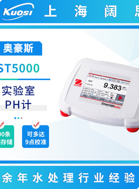 奥豪斯实验室pH计ST5000/离子计ST5000i数显ph测试仪ph控制器