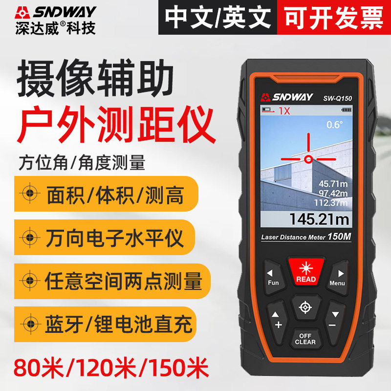 深达威户外激光测距仪SW-Q150 充电蓝牙摄像头红外线测距仪150米,五金/工具,测距仪,淘宝优惠券,粉丝福利购,淘宝优惠卷