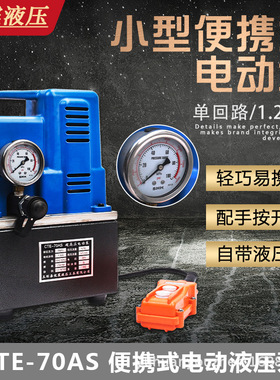优震电动油压泵便携式高压泵CTE70-AS液压泵高压电动泵带表油压机