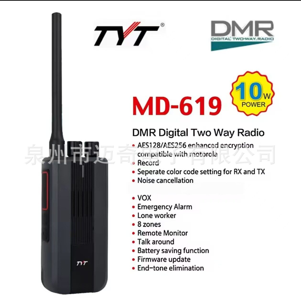 TYT特易通对讲机MD-619DMR数字AES-256加密厂家批发跨境