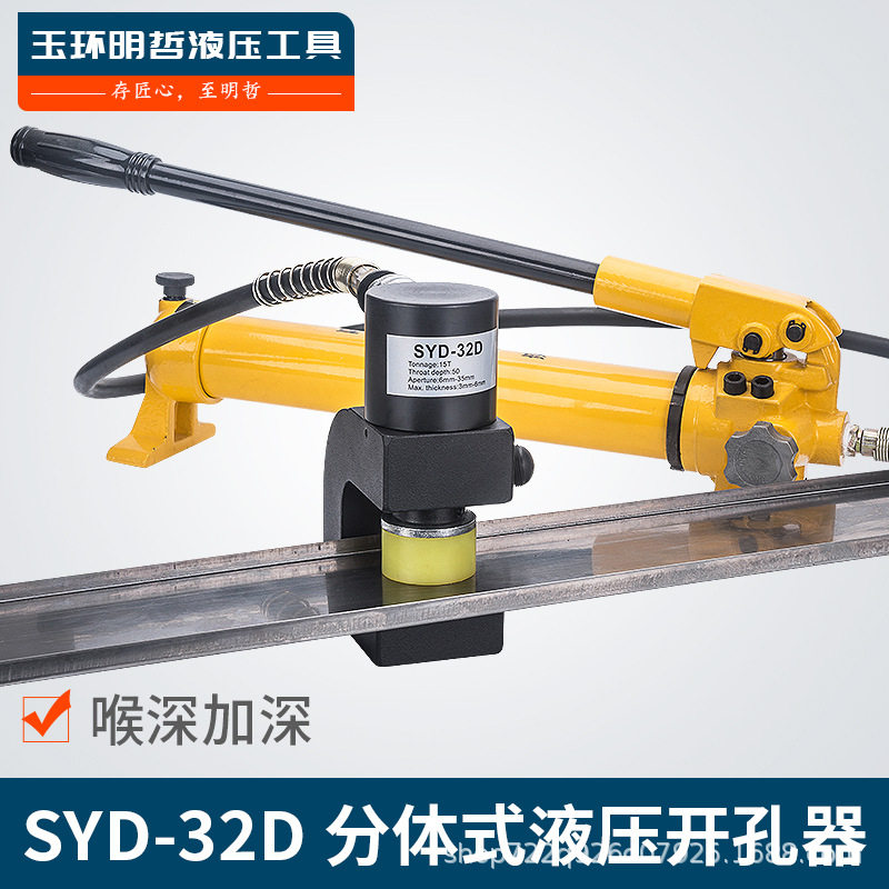 SYD-32D分体液压开孔器桥架水槽手动打孔器配电柜箱不锈钢冲孔机,五金/工具,液压冲孔机/切排机,淘宝优惠券,粉丝福利购,淘宝优惠卷