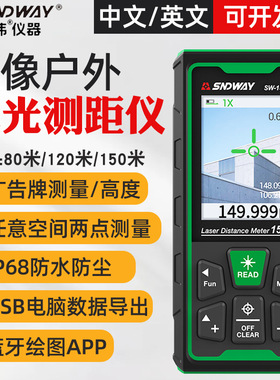 SNDWAY深达威室外绿光测距仪SW150GQ户外测距仪摄像蓝牙绘图