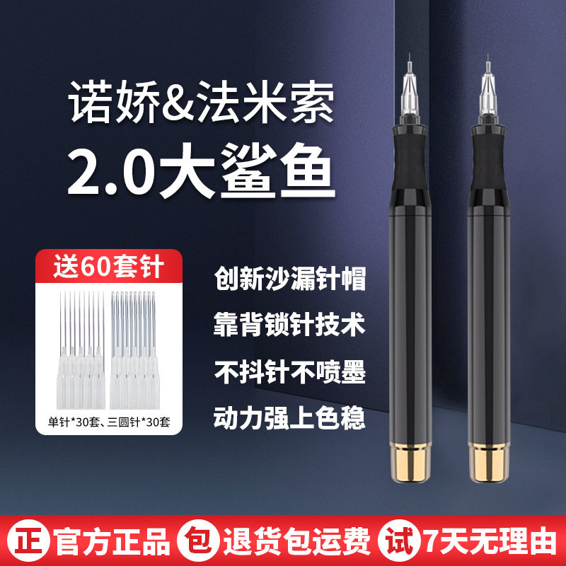 纹绣机器大鲨鱼半永久纹眉机器野生线条眉漂唇眼线诺娇半抛机