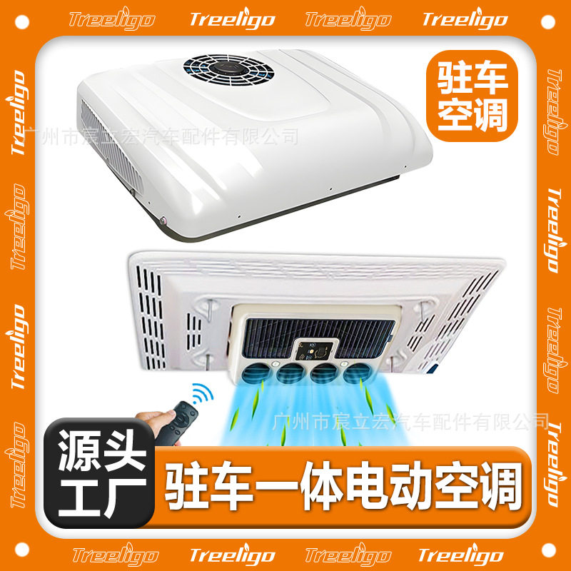 工厂批发外贸装柜驻车空调DC24V一体式电动变频卡车房车汽车空调