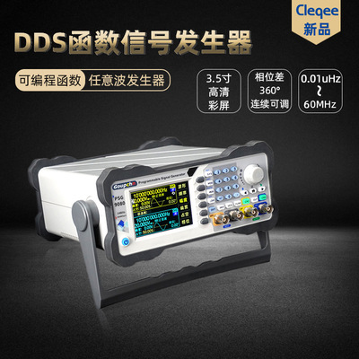 PSG9060可编程函数任意波发生器信号源调频调幅压控频率厂家直销