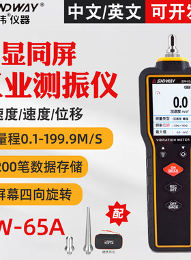 SNDWAY深达威测振仪SW65A 数字测振仪 电机故障振动检测仪测震笔