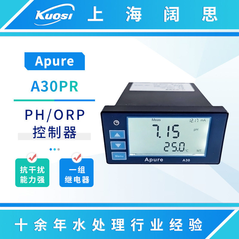 Apure在线PH计A30PR-A工业ORP控制器水质监测仪酸度计ph测试仪