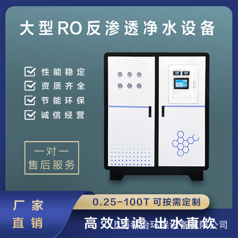 机壳式纯水大型设备商用机箱净水器反渗透工业去离子水智能纯水机