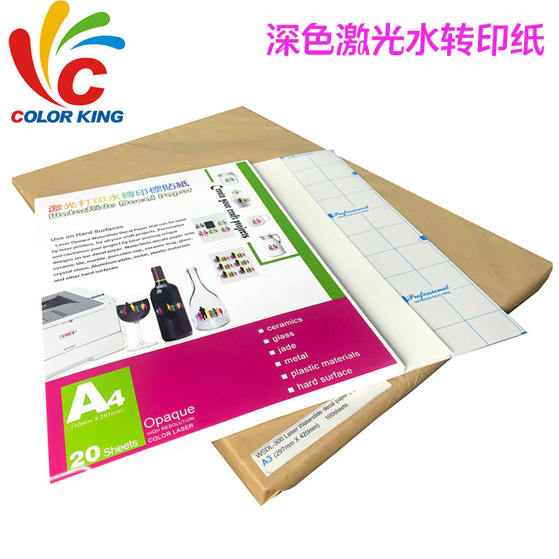 深色激光水转印纸A4白底深色免光油适用金属陶瓷玻璃产品水转纸