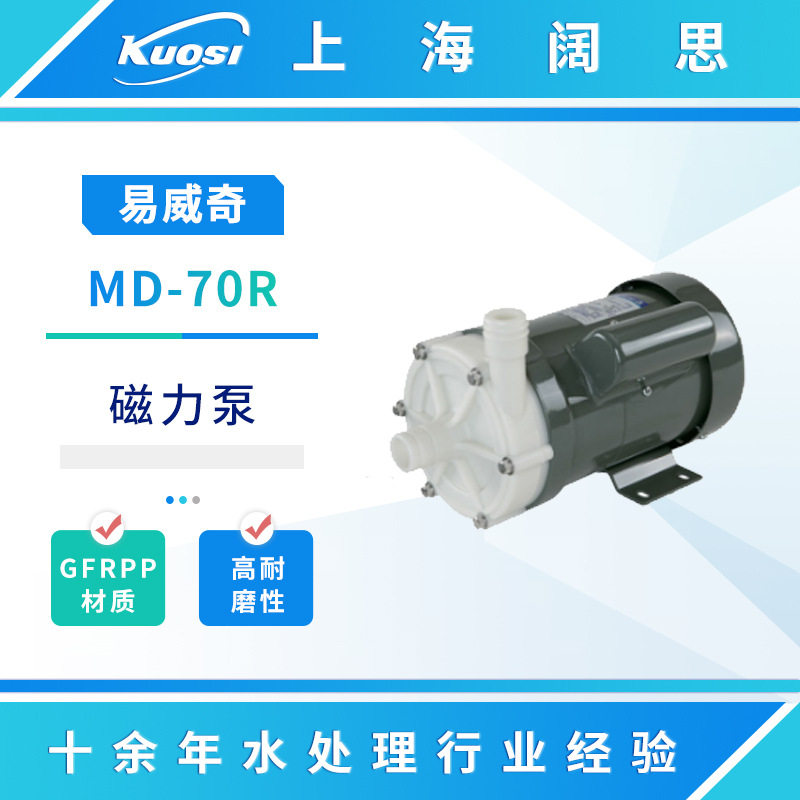 IWAKI易威奇磁力泵MD-70R过滤机循环水泵GFRPP材质小型磁力驱动泵,五金/工具,水泵,淘宝优惠券,粉丝福利购,淘宝优惠卷