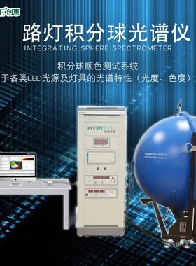 创惠仪器CMS-2S积分球光谱仪系统