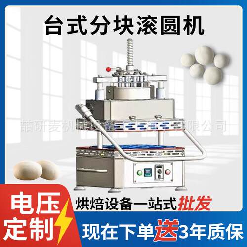 台式分块滚圆机跨境电商Desktop block rounding machine商用