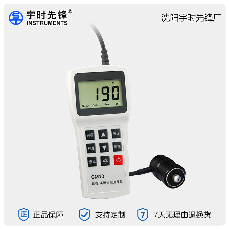 宇时先锋大量程镀锌层测厚仪 CM10FH涂层测厚仪,五金/工具,水质分析仪,淘宝优惠券,粉丝福利购,淘宝优惠卷