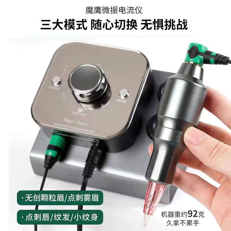 纹绣电流仪魔鹰纹身机器纹眉漂唇眼线欧洲唇线条眉低频多功能仪器