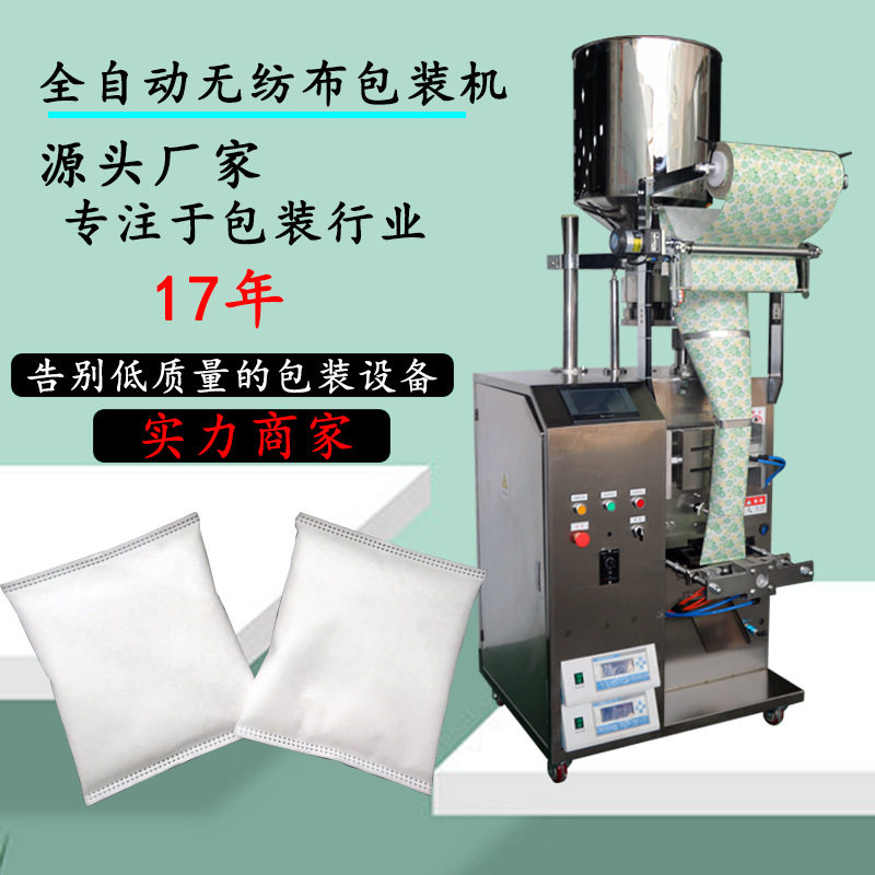 厂家定制全自动立式超声波包装机除异味活性碳颗粒超声波包装机
