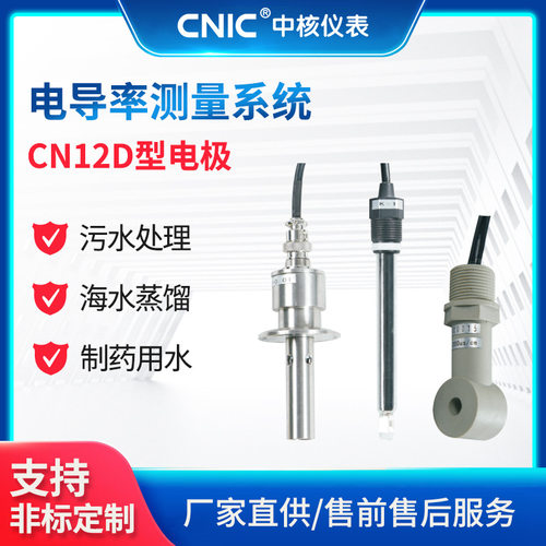 在线电导率仪探头纯水电极高精度电阻率耐高温传感器电导率测试仪