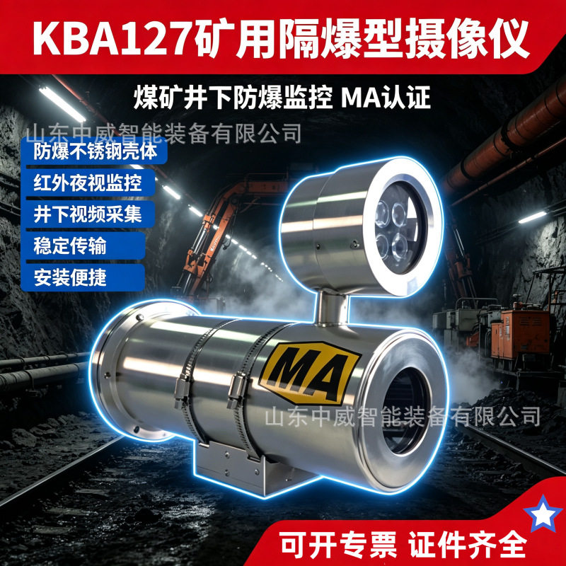 KBA127矿用隔爆型摄像仪支持网线传输光纤传输井下防爆摄像仪