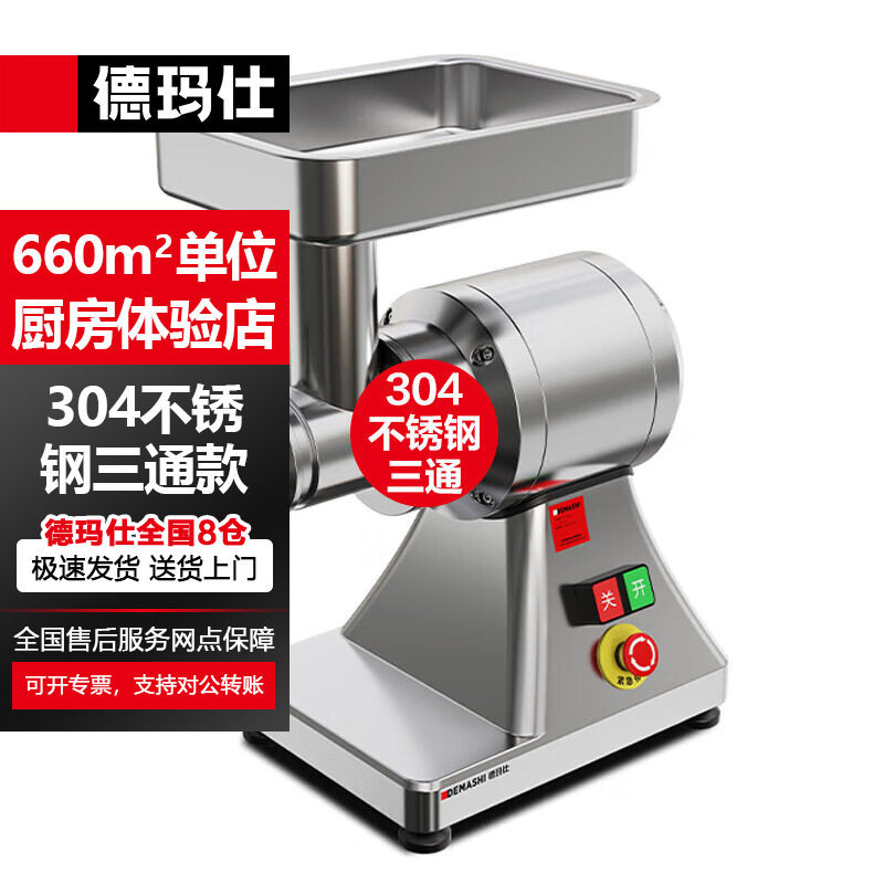 德玛仕大功率绞肉机商用灌肠机搅肉机碎肉机台式绞馅机大型不锈钢
