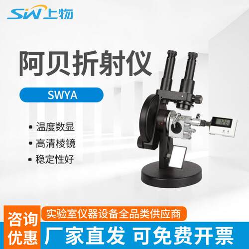 上海物光阿贝折射仪WYA-2WAJ单目2W双目糖度计实验室数显折光仪