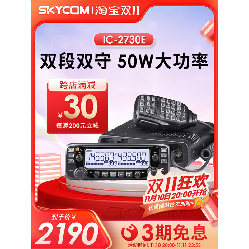 ICOM艾可慕IC-2730E双段双显车载对讲机IC-2720H升级款车载台