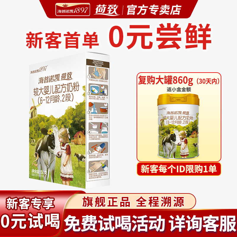 海普诺凯1897荷致1段150g试用装