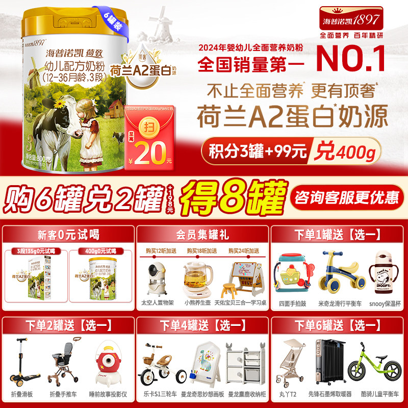海普诺凯1897荷致3段奶粉荷兰进口三段A2蛋白奶源旗舰店800g*6罐,婴童奶粉,婴幼儿牛奶粉,淘宝优惠券,粉丝福利购,淘宝优惠卷