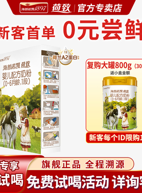 0元试喝丨海普诺凯1897荷致1段A2蛋白婴儿配方奶粉一段150g试用装