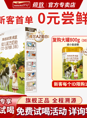 0元试喝丨海普诺凯1897荷致3段A2蛋白奶源官方正品试用装奶粉135g