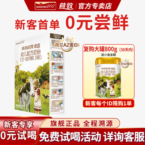 0元试喝丨海普诺凯1897荷致3段A2