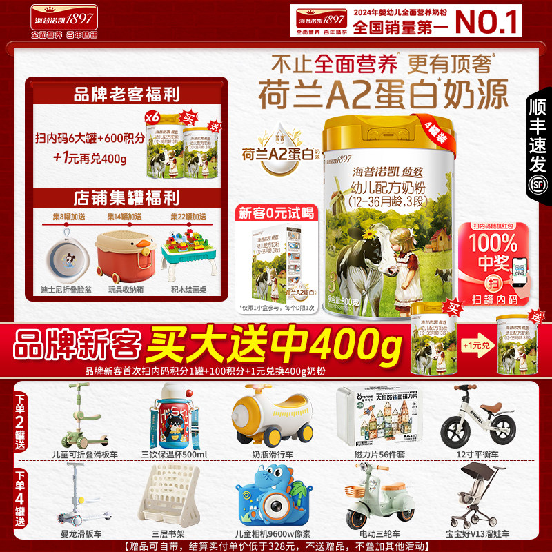 海普诺凯1897荷致3段婴幼儿A2配方奶粉800*4罐三段官方正品牛奶粉