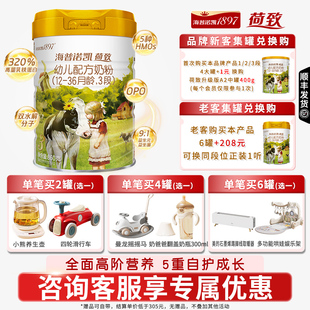 海普诺凯1897荷致婴幼儿奶粉3段荷兰原装 进口三段860g官方旗舰店